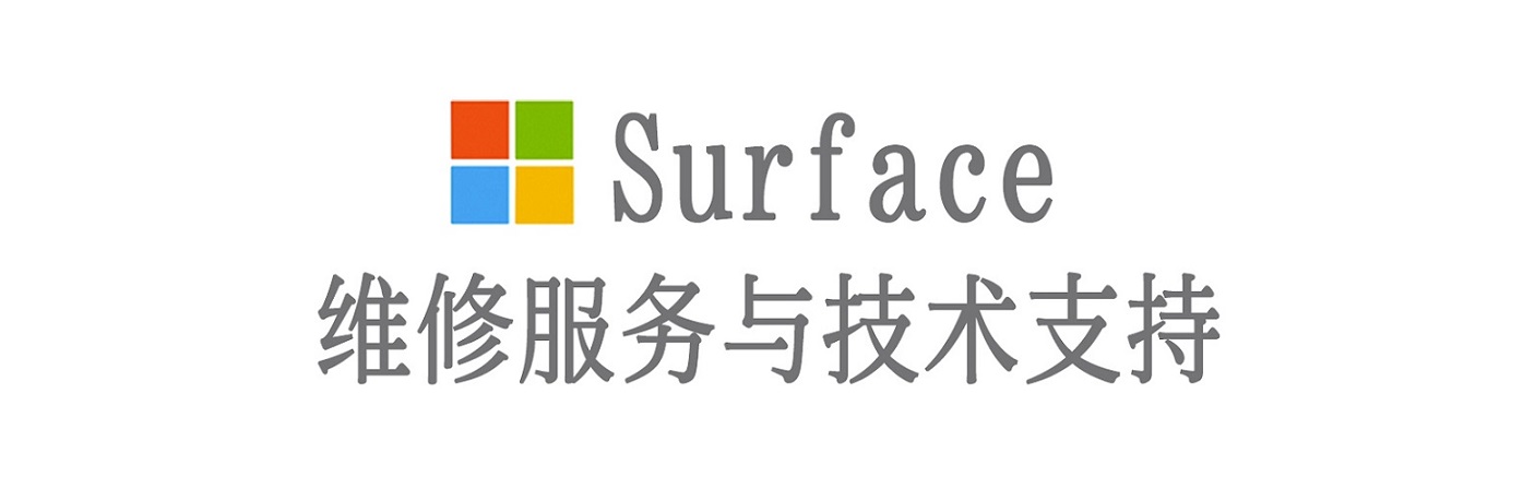 湘阴surface产品维修服务中心
