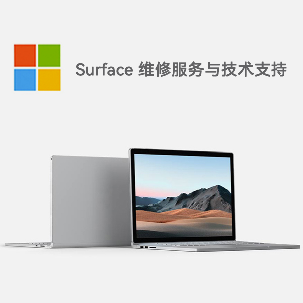 湘阴surface产品维修服务电话